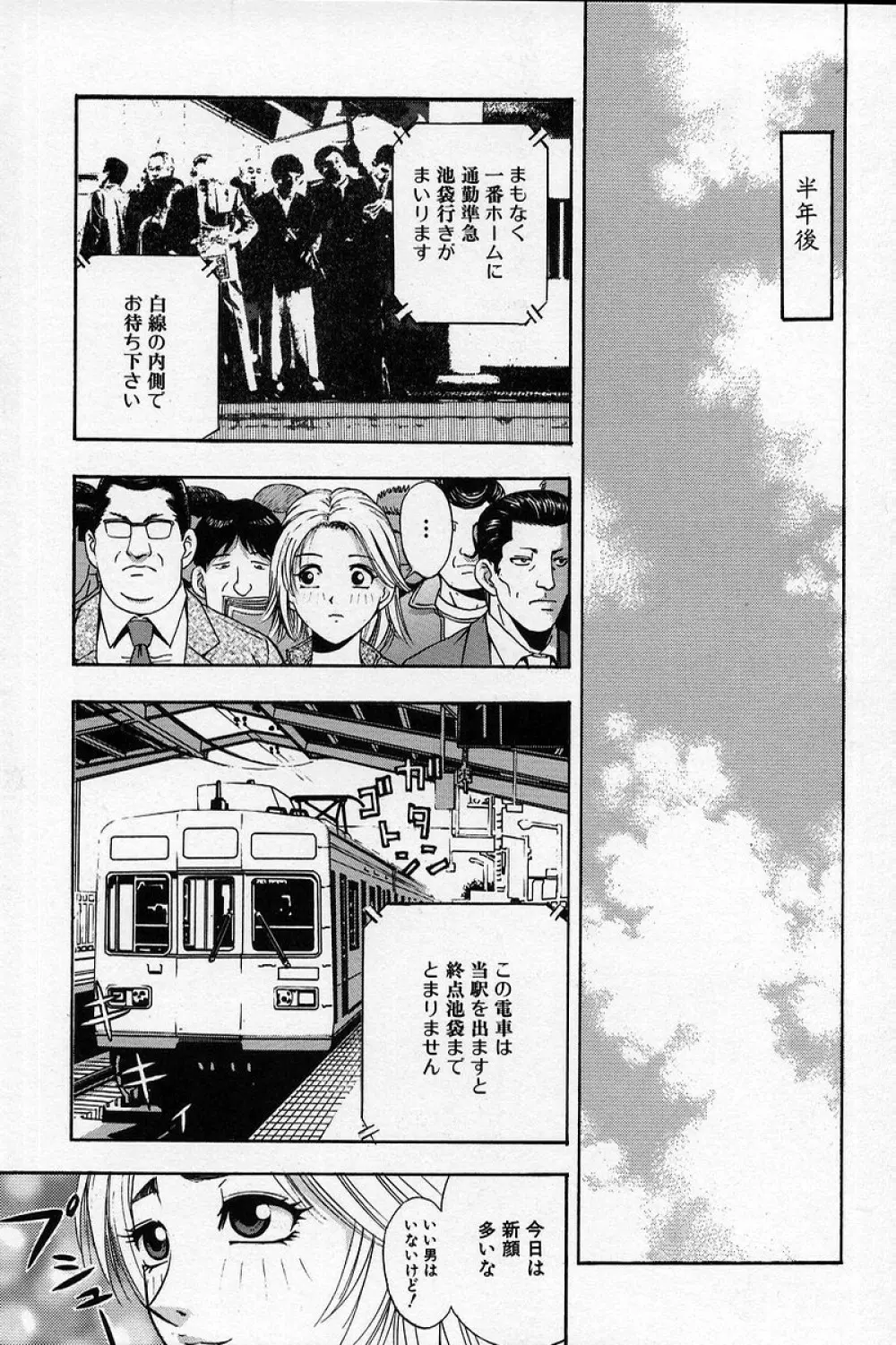 痴漢遊戯 Page.100