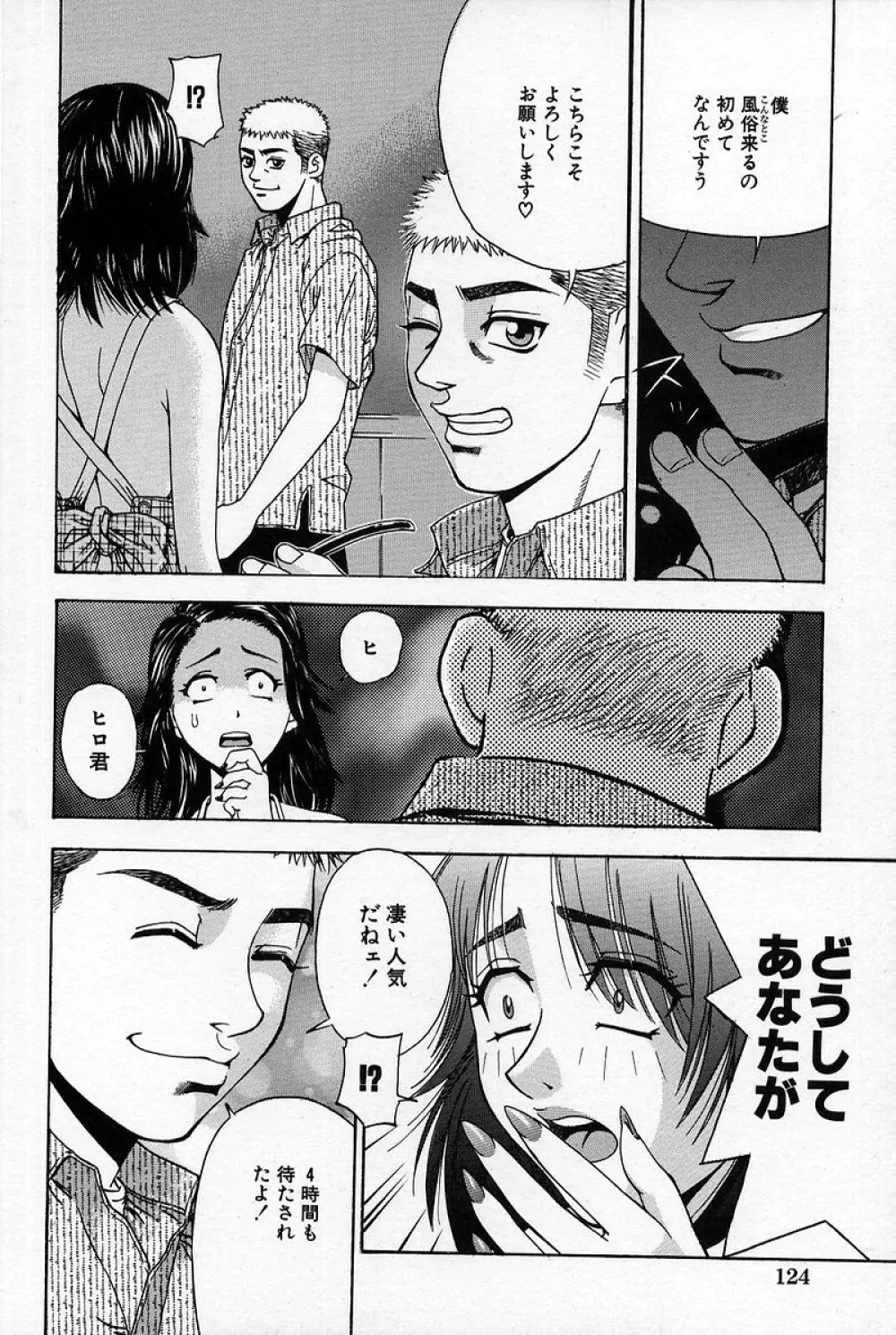 痴漢遊戯 Page.127