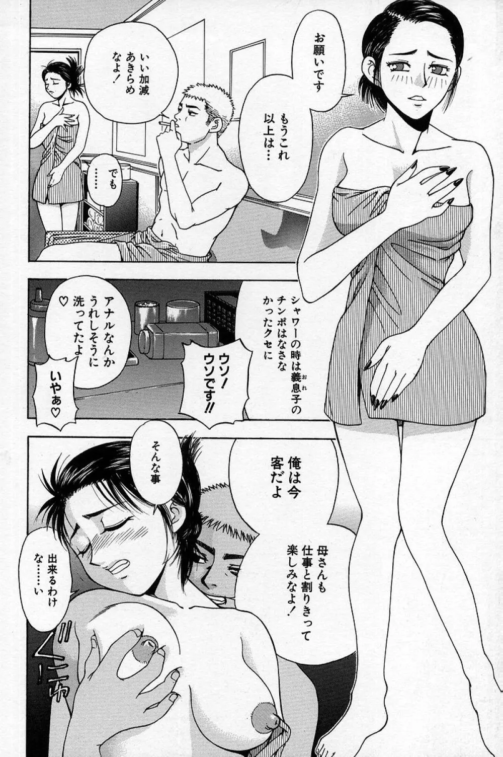 痴漢遊戯 Page.129