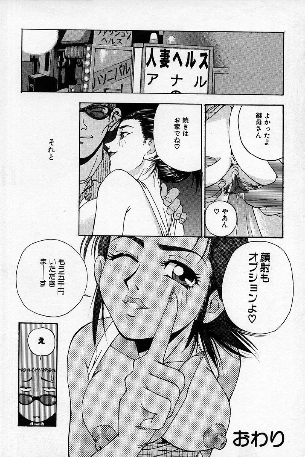 痴漢遊戯 Page.141
