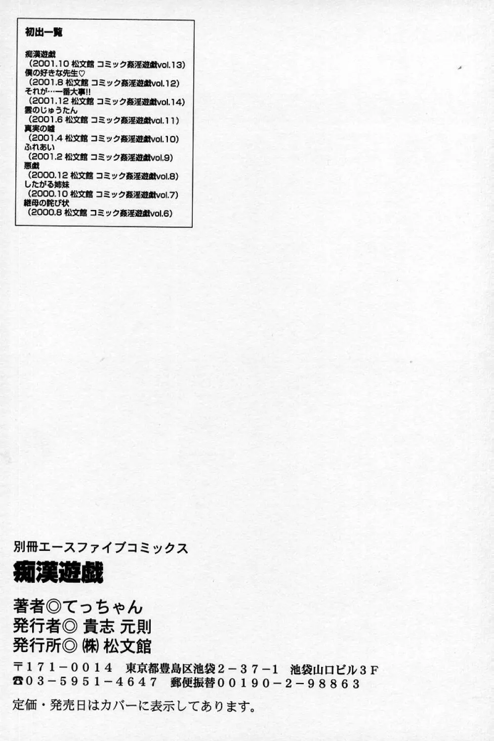 痴漢遊戯 Page.145