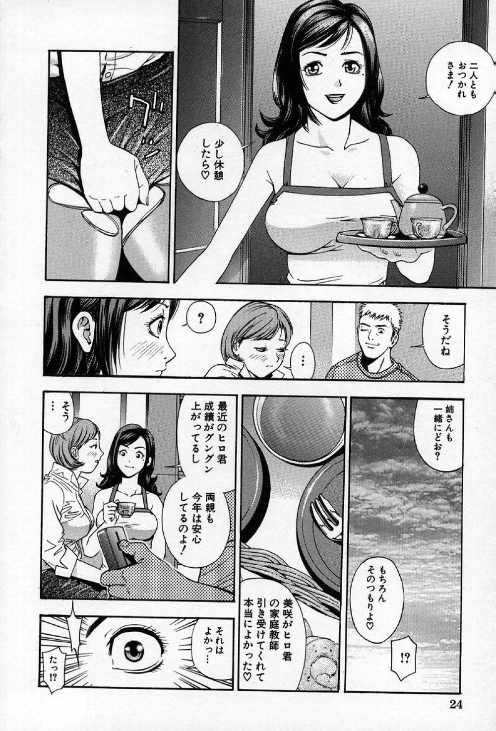 痴漢遊戯 Page.27