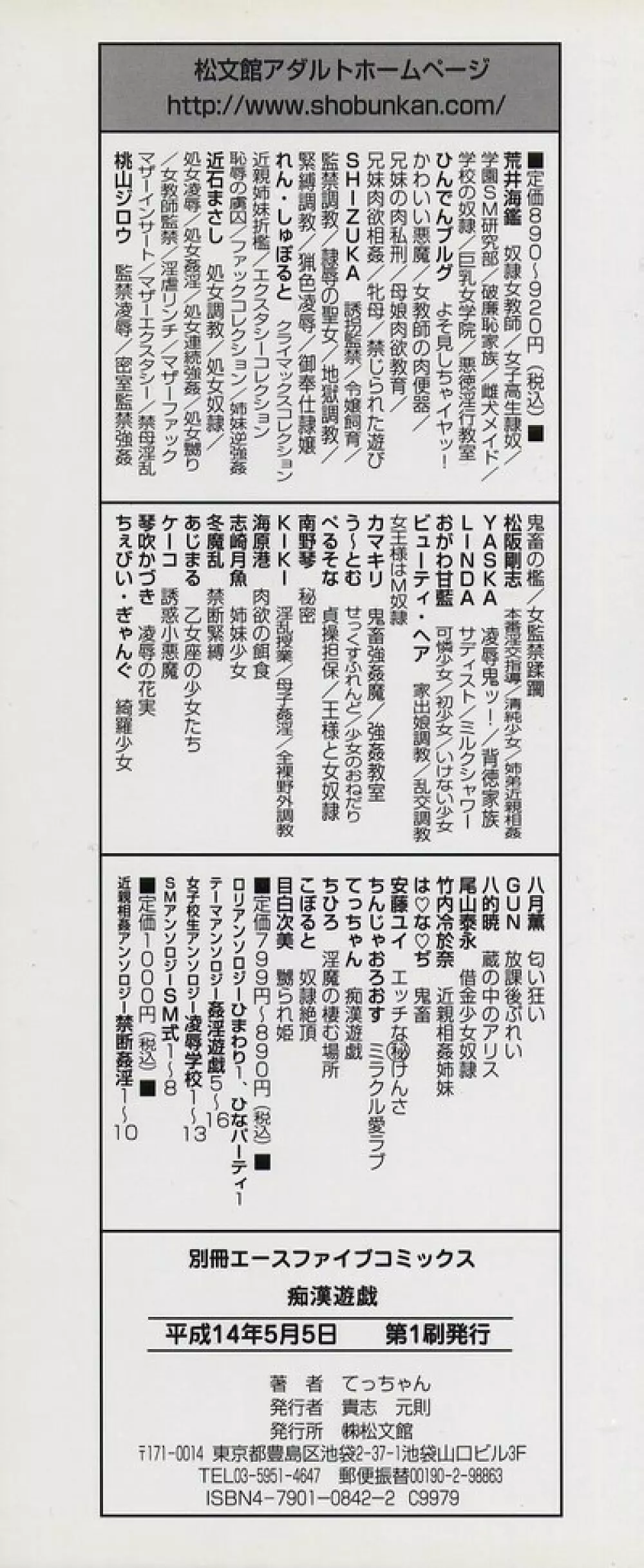 痴漢遊戯 Page.3