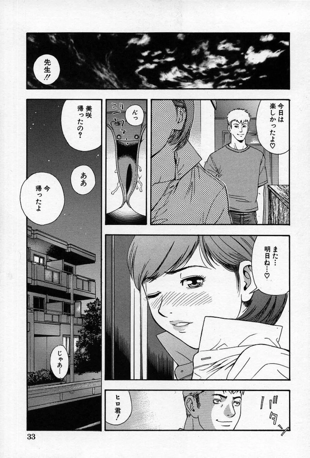 痴漢遊戯 Page.36