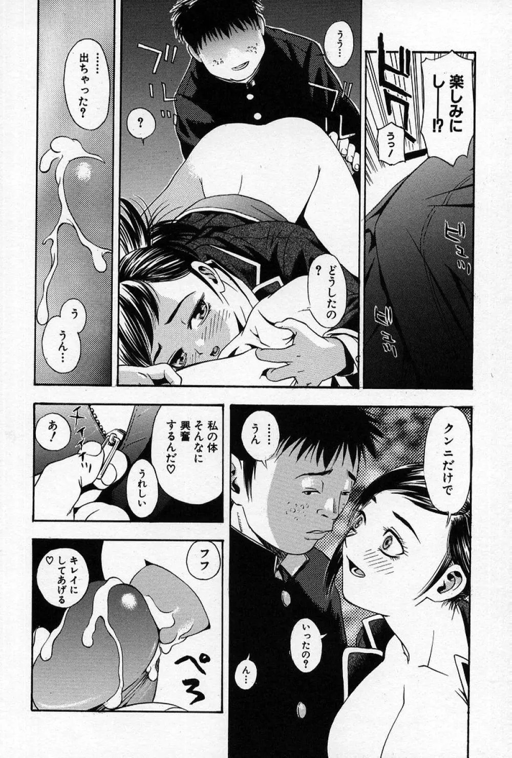 痴漢遊戯 Page.47