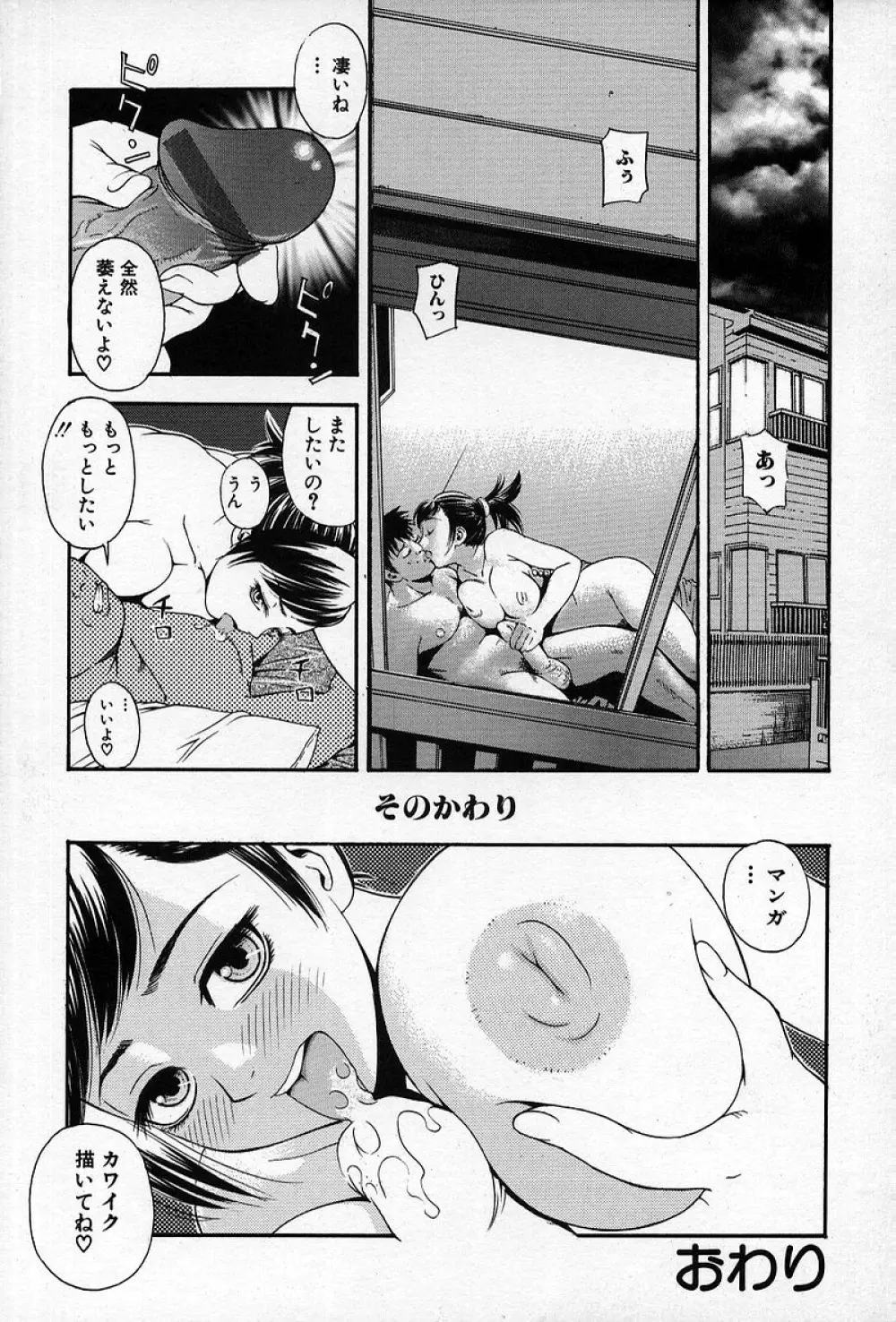 痴漢遊戯 Page.53