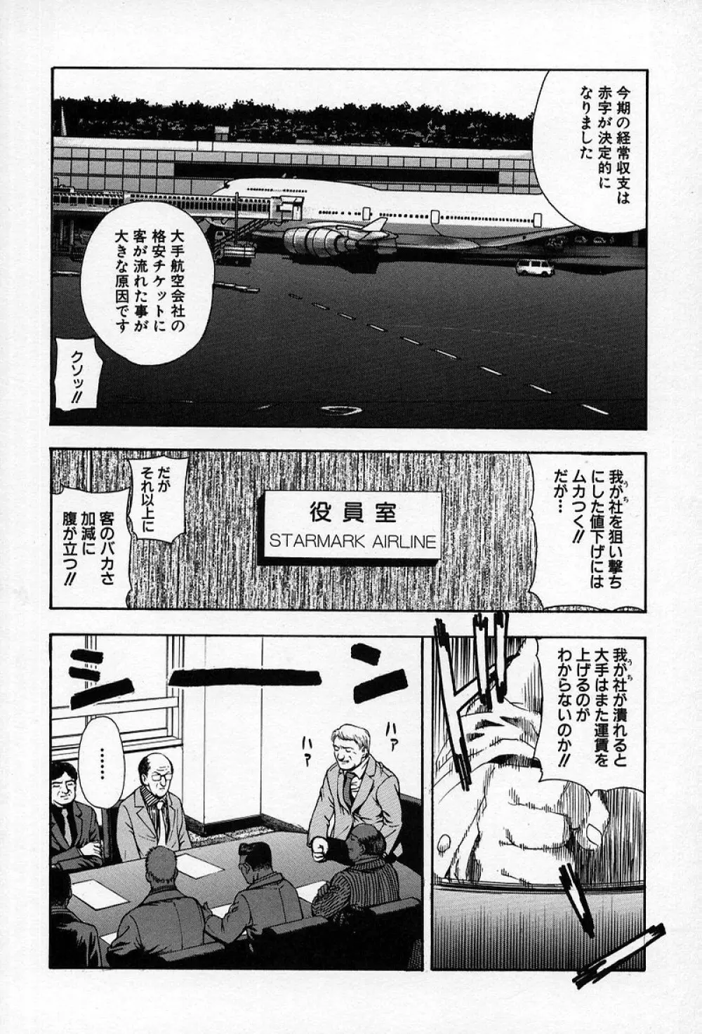 痴漢遊戯 Page.55