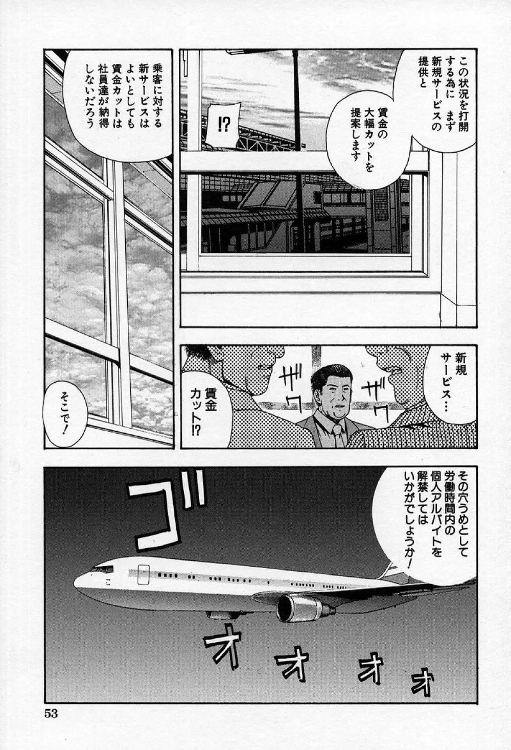 痴漢遊戯 Page.56