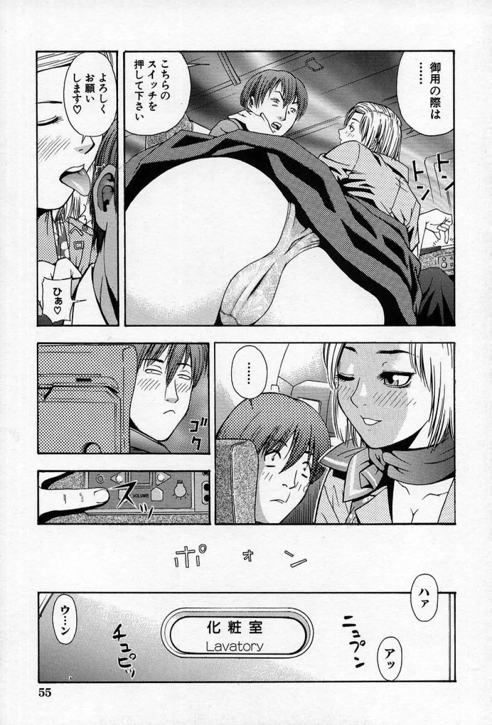 痴漢遊戯 Page.58