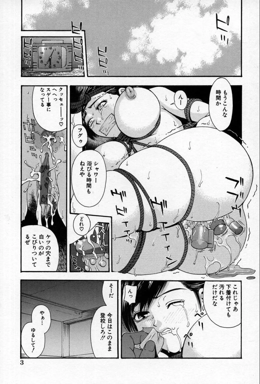 痴漢遊戯 Page.6