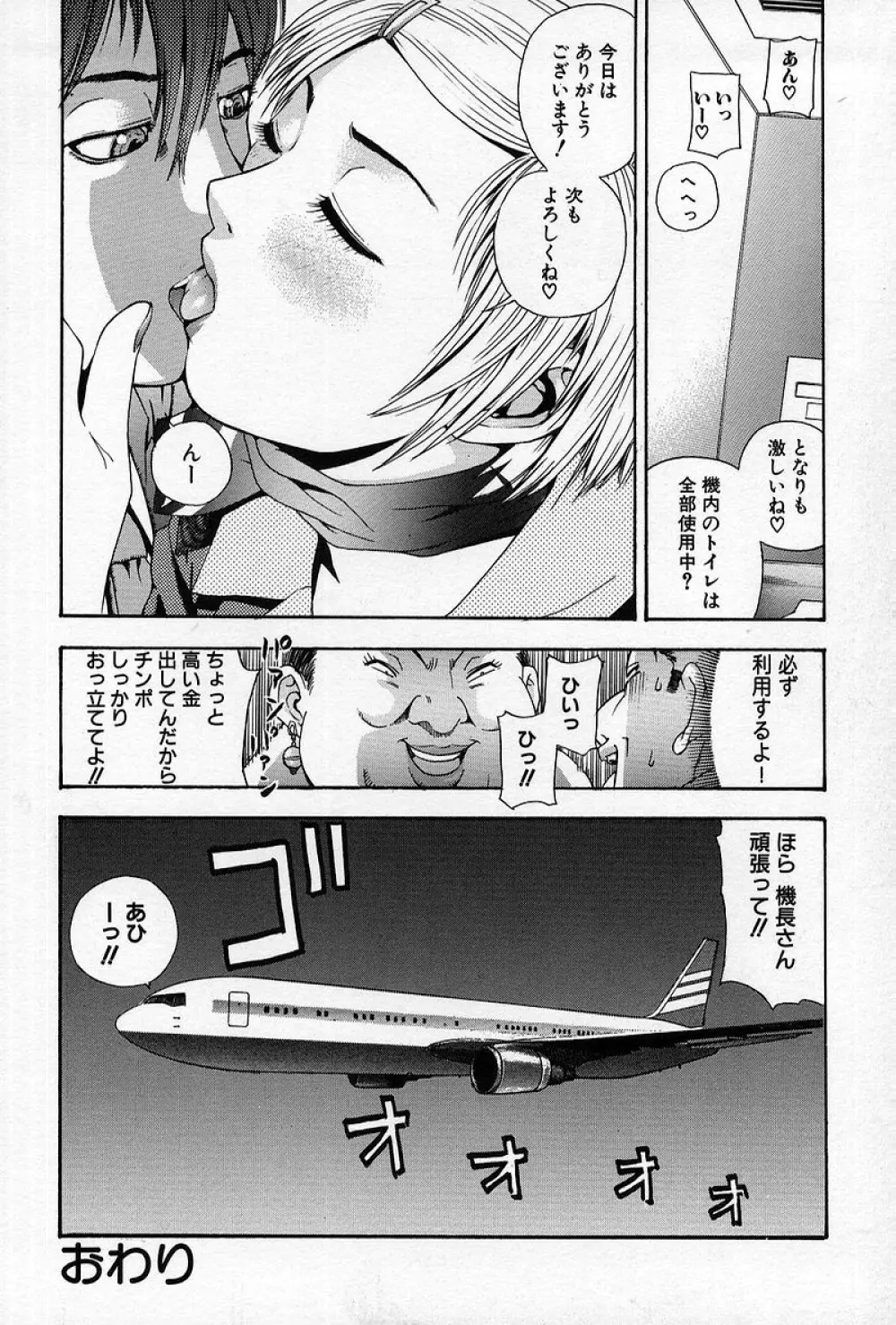 痴漢遊戯 Page.69