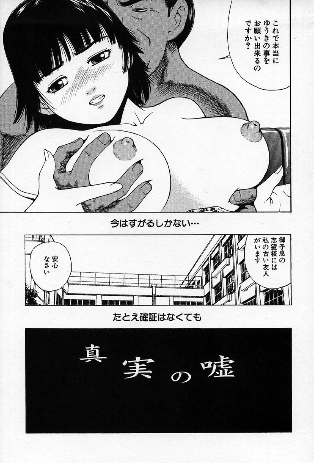 痴漢遊戯 Page.72