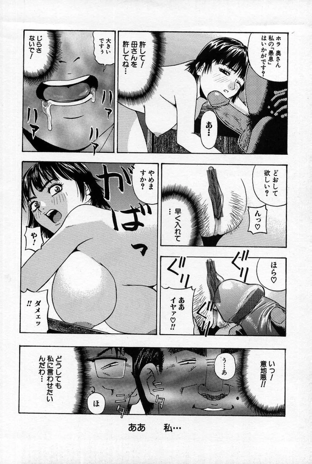 痴漢遊戯 Page.79