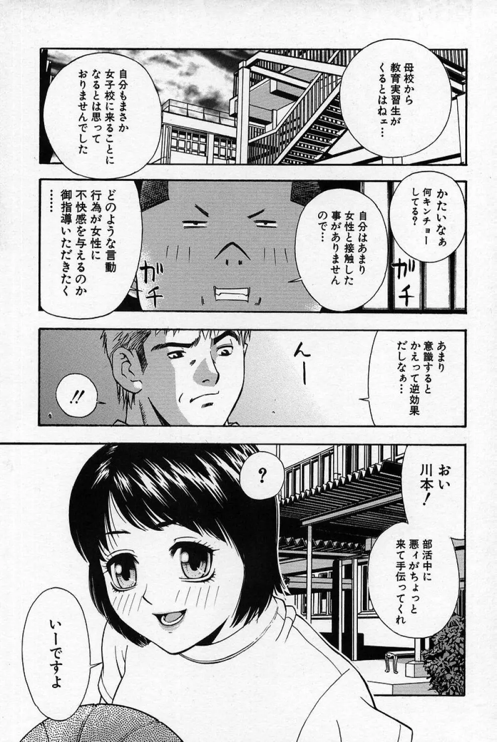 痴漢遊戯 Page.86