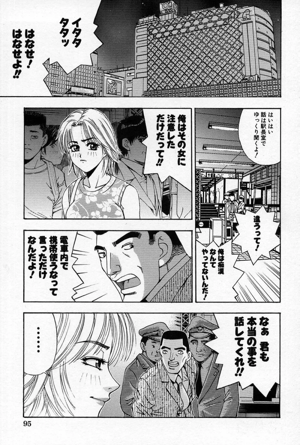 痴漢遊戯 Page.98