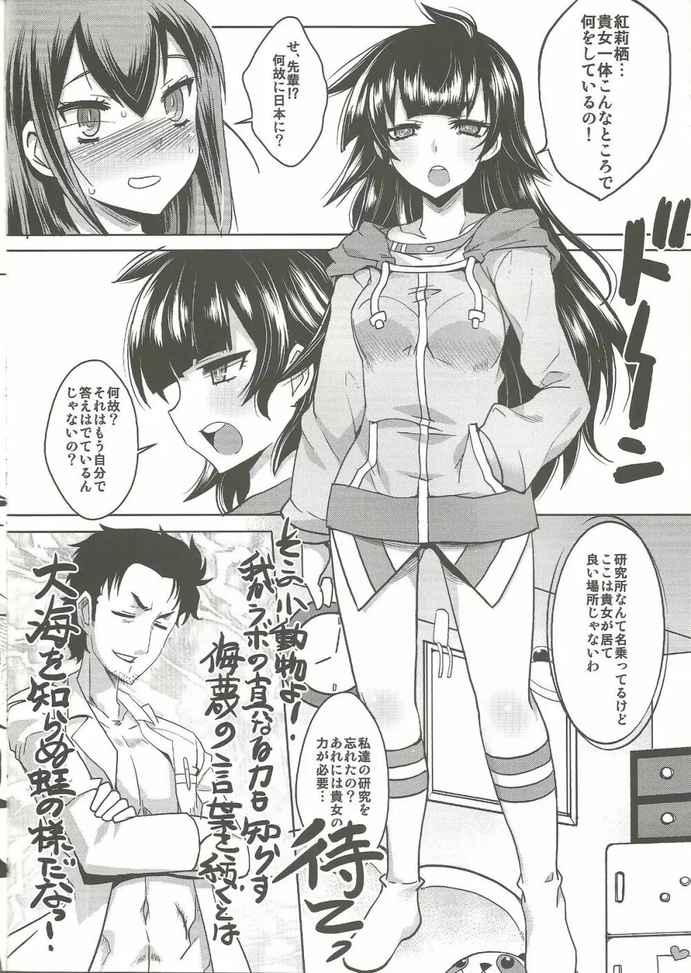 到達恋世界のエグゼキューション Page.10