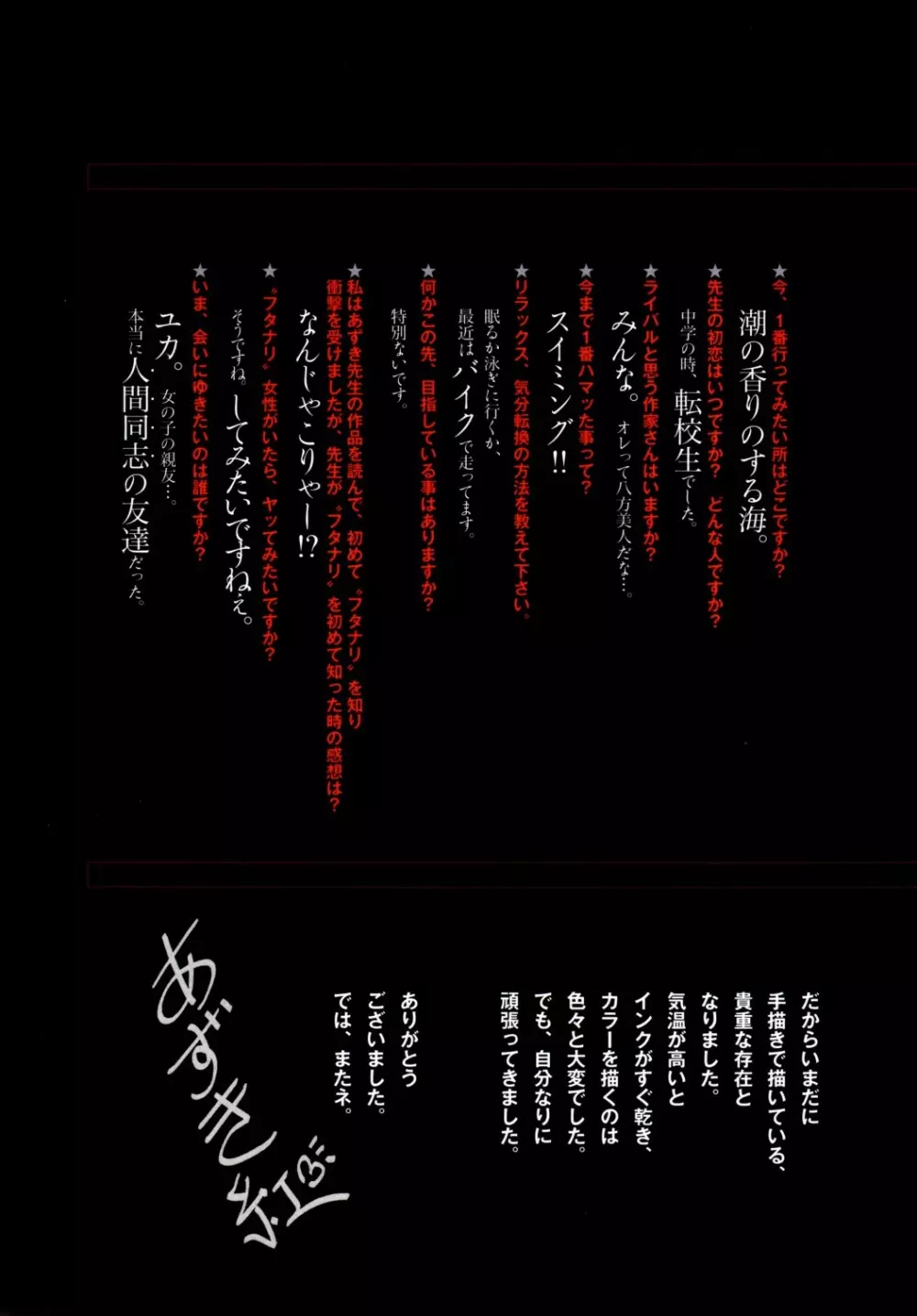 BLACK IMPACT あずき紅原画集&ファンブック Page.114