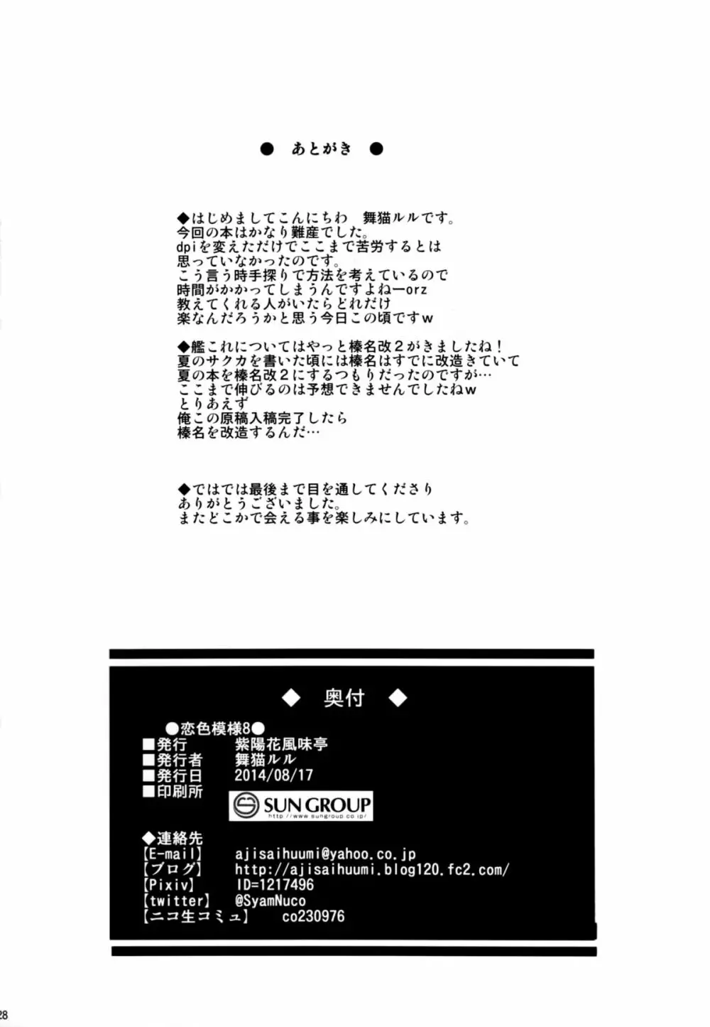 恋色模様8 Page.27