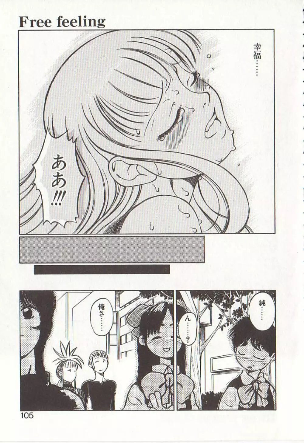 ひぢり三昧 Page.102