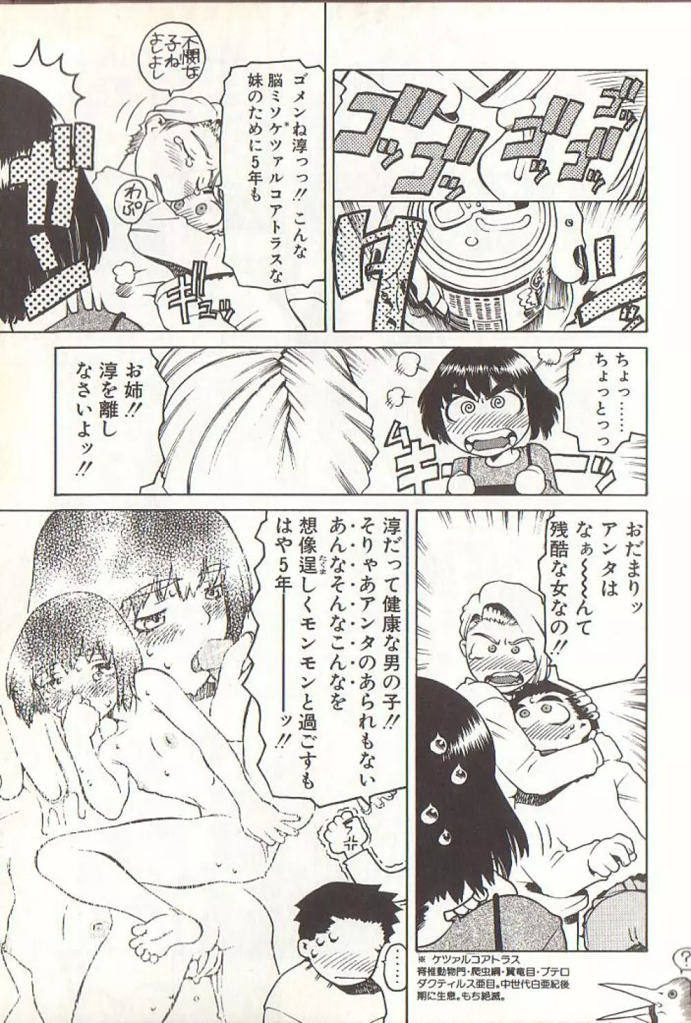 ひぢり三昧 Page.9