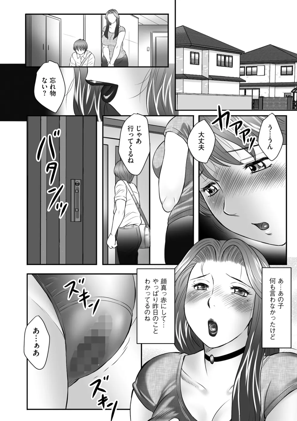 母子のすすめ 第7話 Page.14