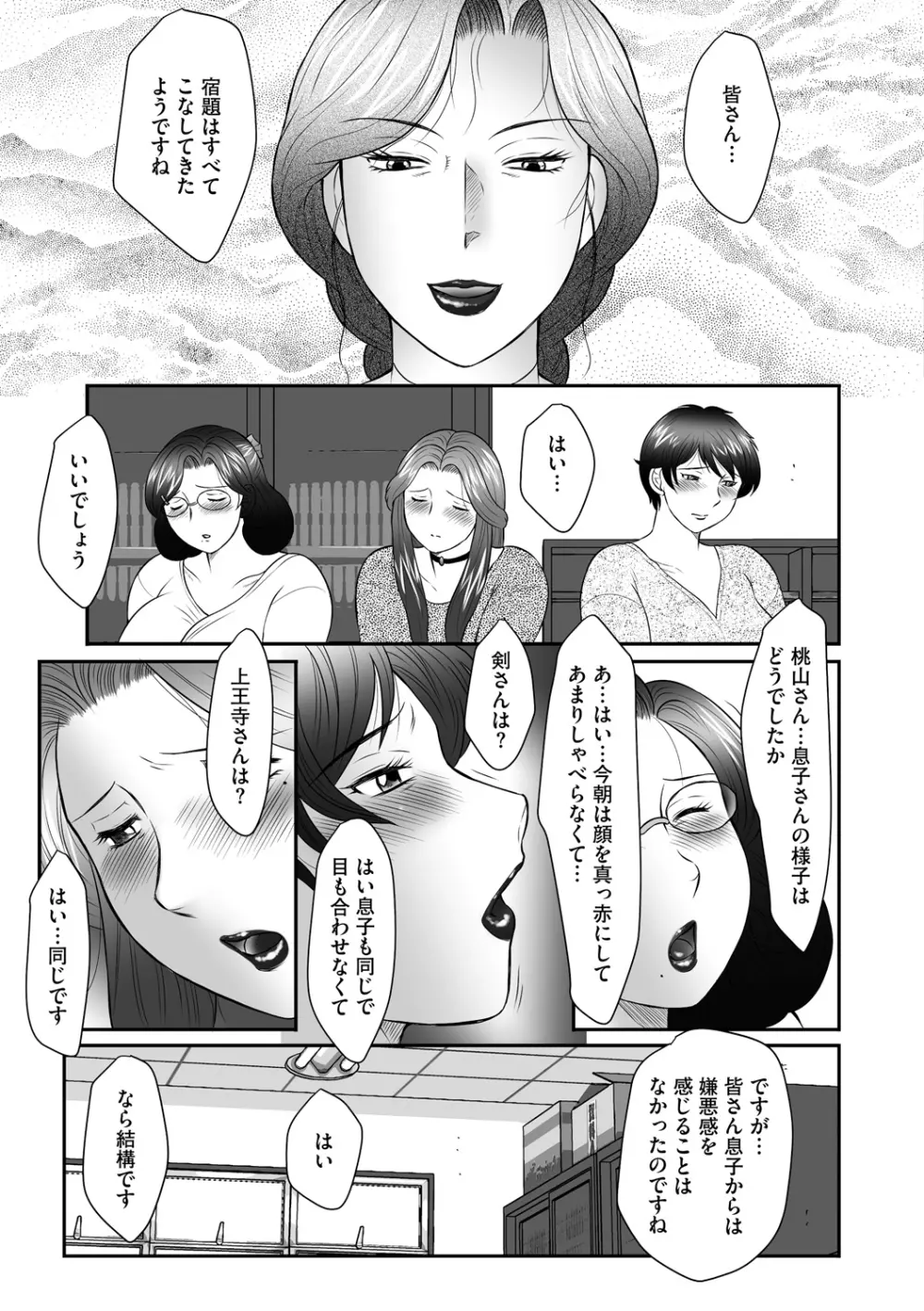母子のすすめ 第7話 Page.15