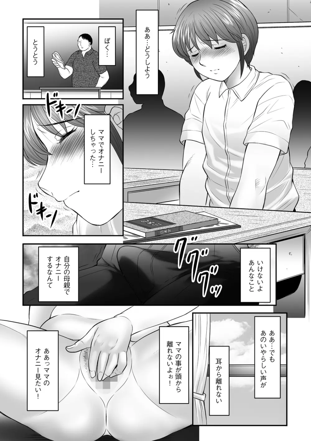 母子のすすめ 第7話 Page.20