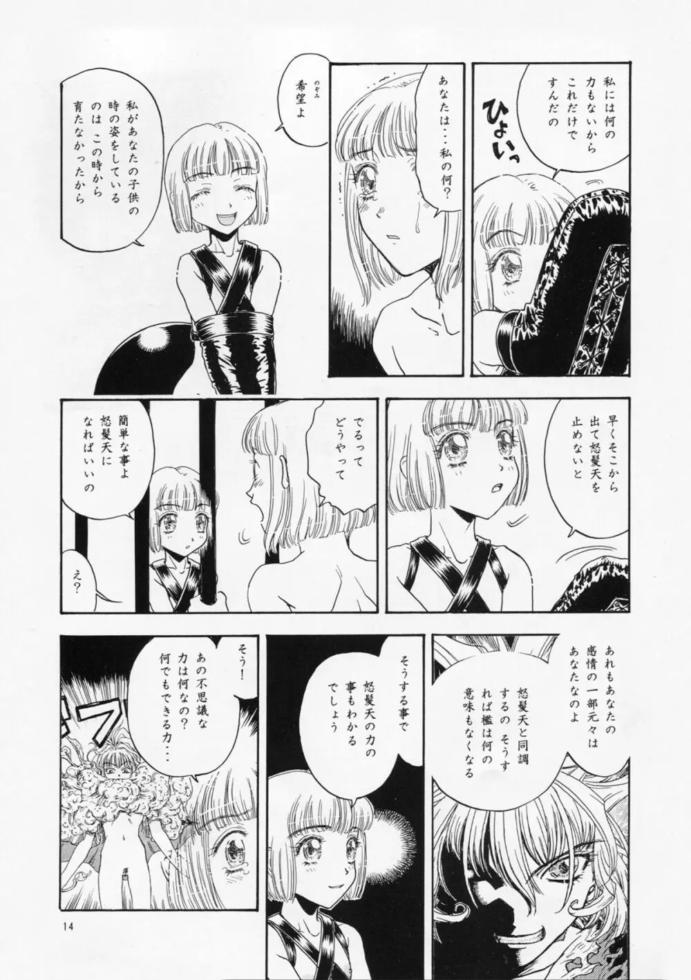 奇行 ACT.3 まいらんどはつてん・完結編 Page.14