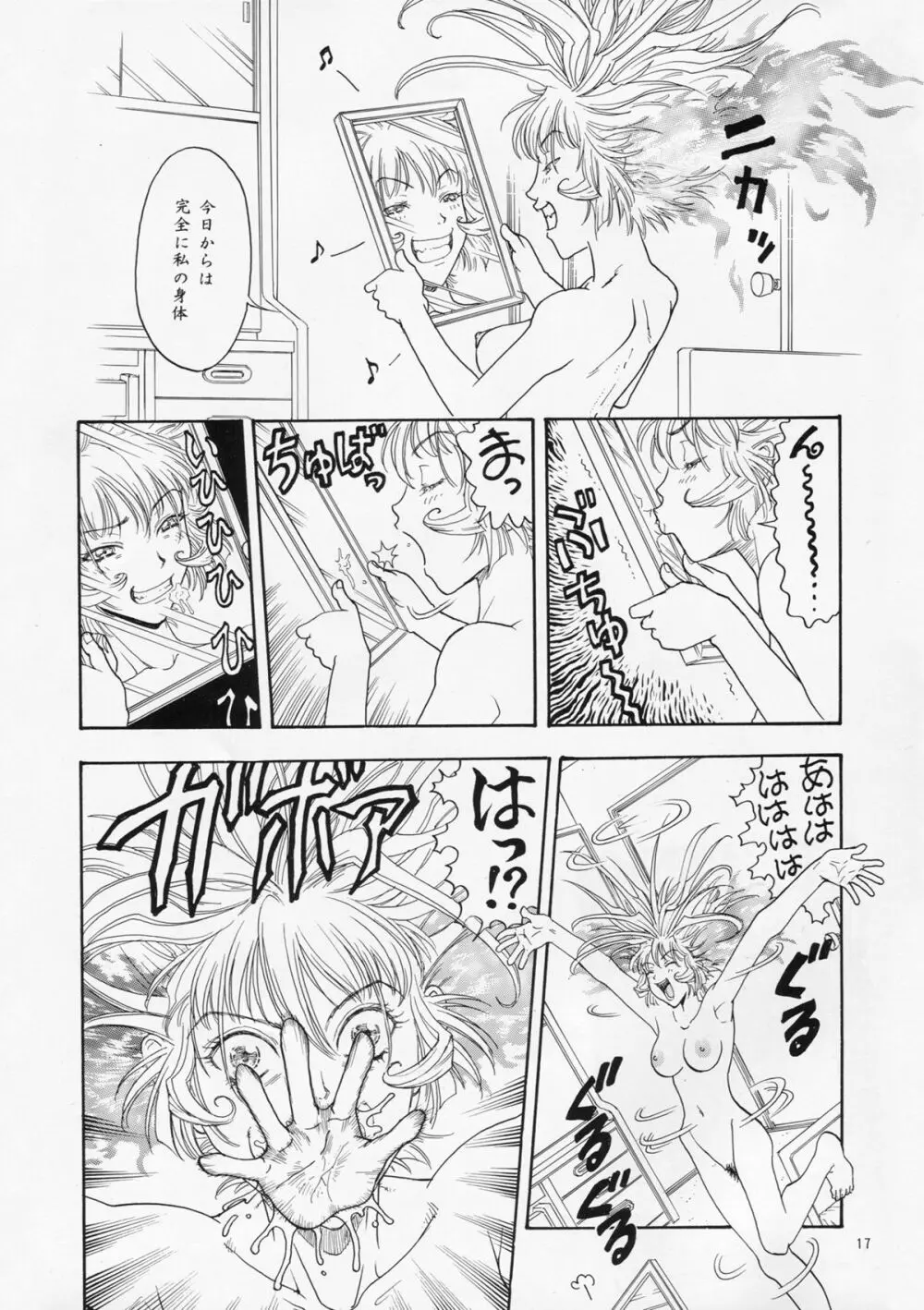 奇行 ACT.3 まいらんどはつてん・完結編 Page.17