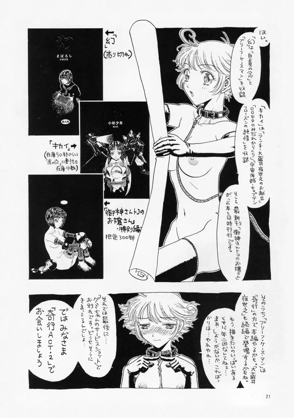 奇行 ACT.3 まいらんどはつてん・完結編 Page.21