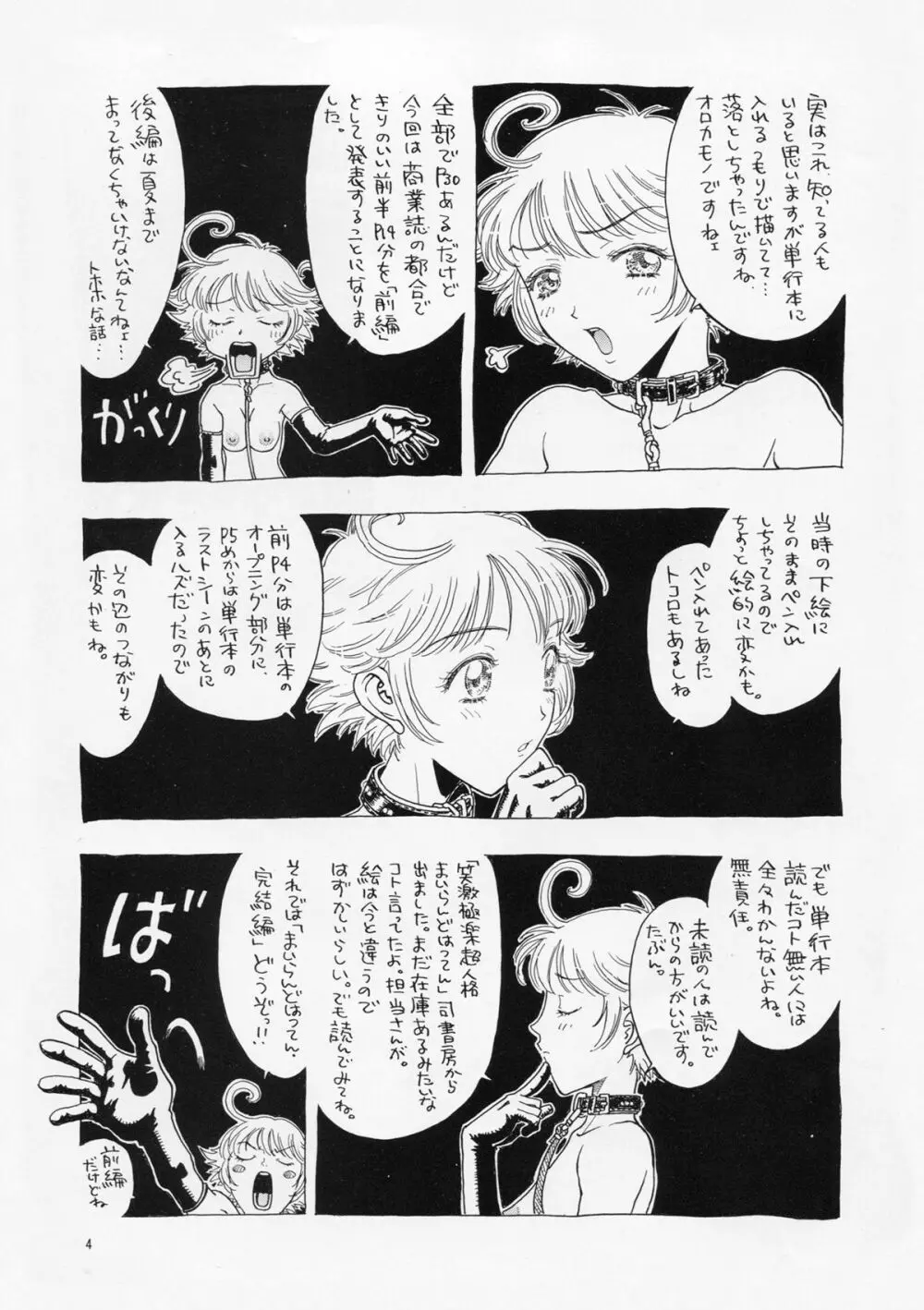 奇行 ACT.3 まいらんどはつてん・完結編 Page.4