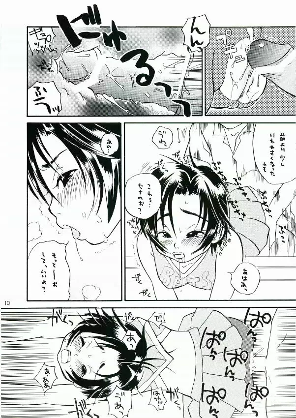 鈴本 Page.9