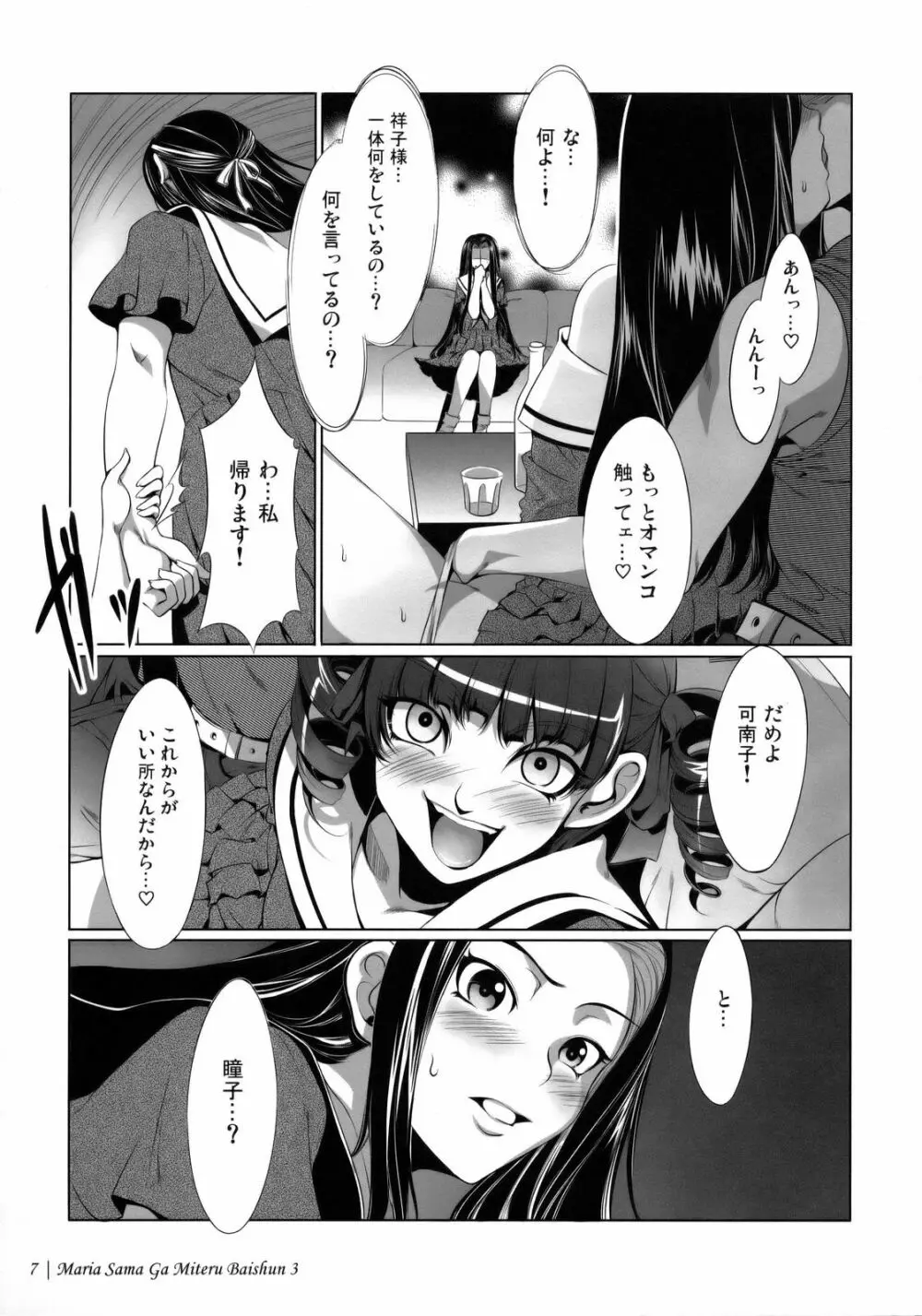 マリア様がみてる～売春～3 Page.10