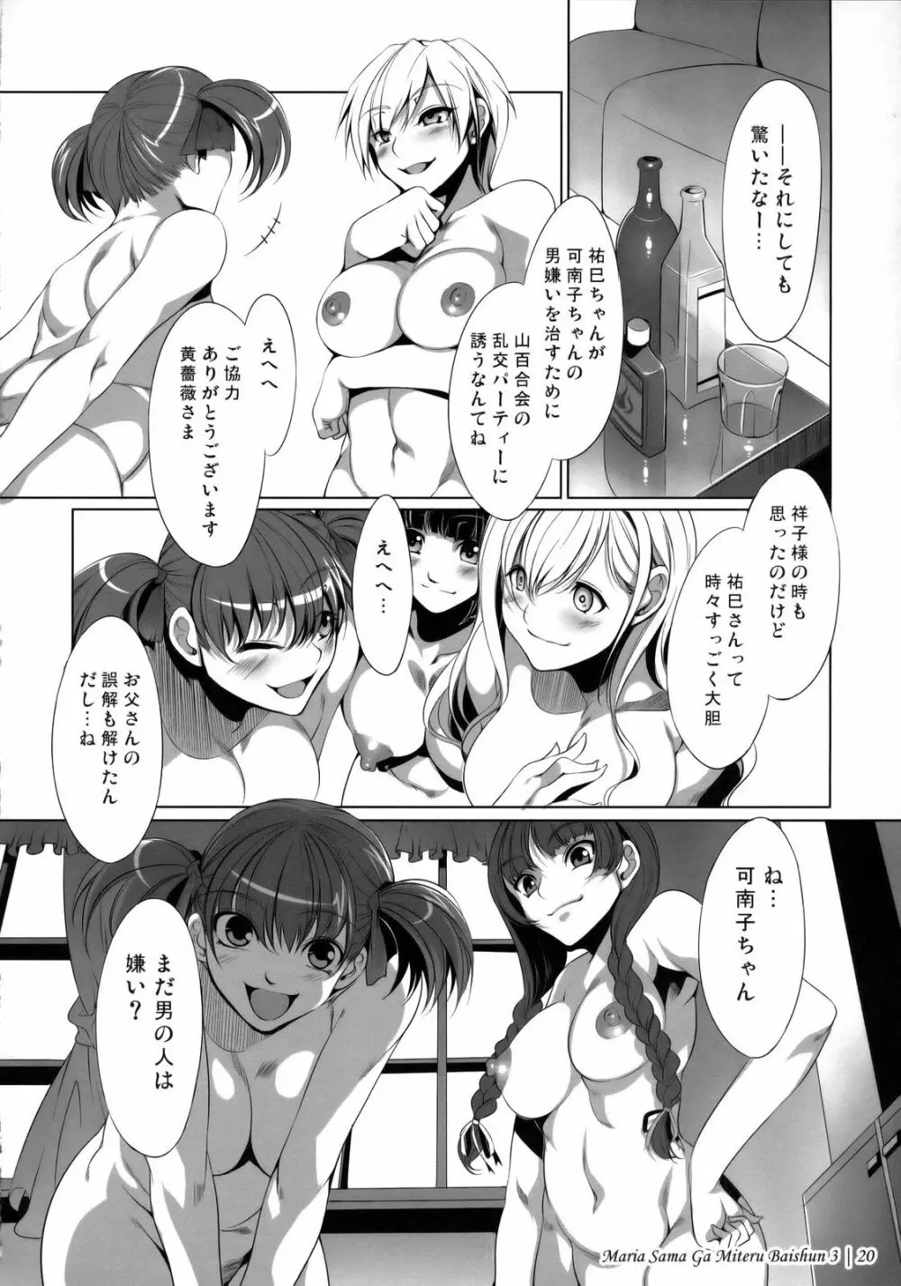 マリア様がみてる～売春～3 Page.23