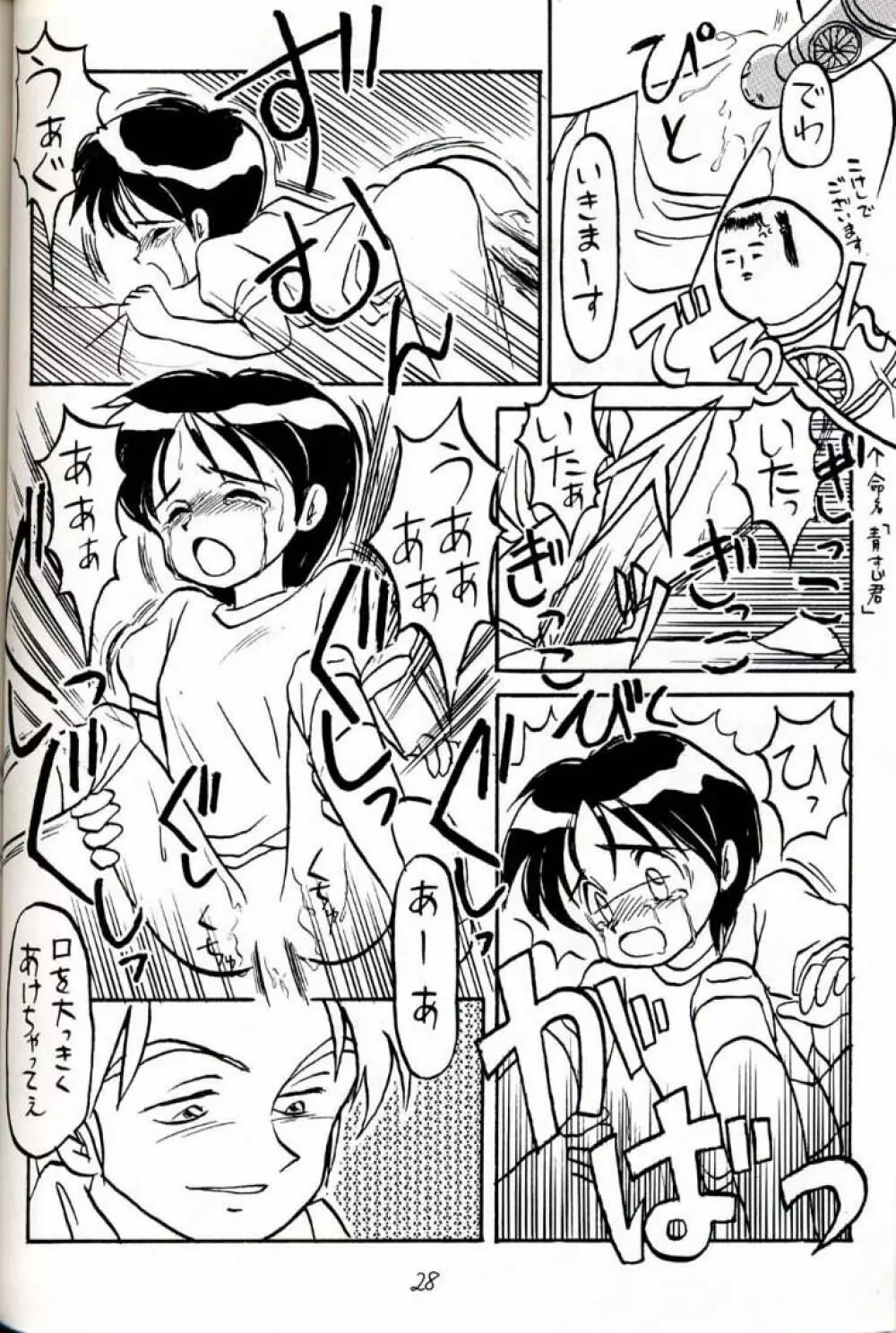 初鰹 Page.28