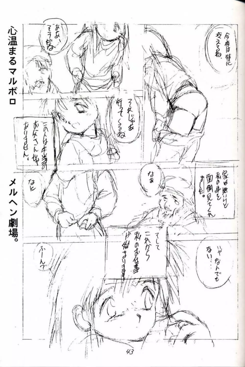 初鰹 Page.43