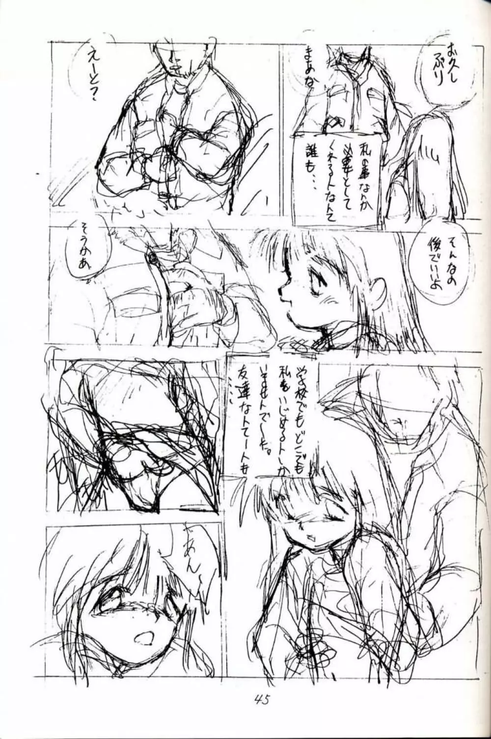 初鰹 Page.45