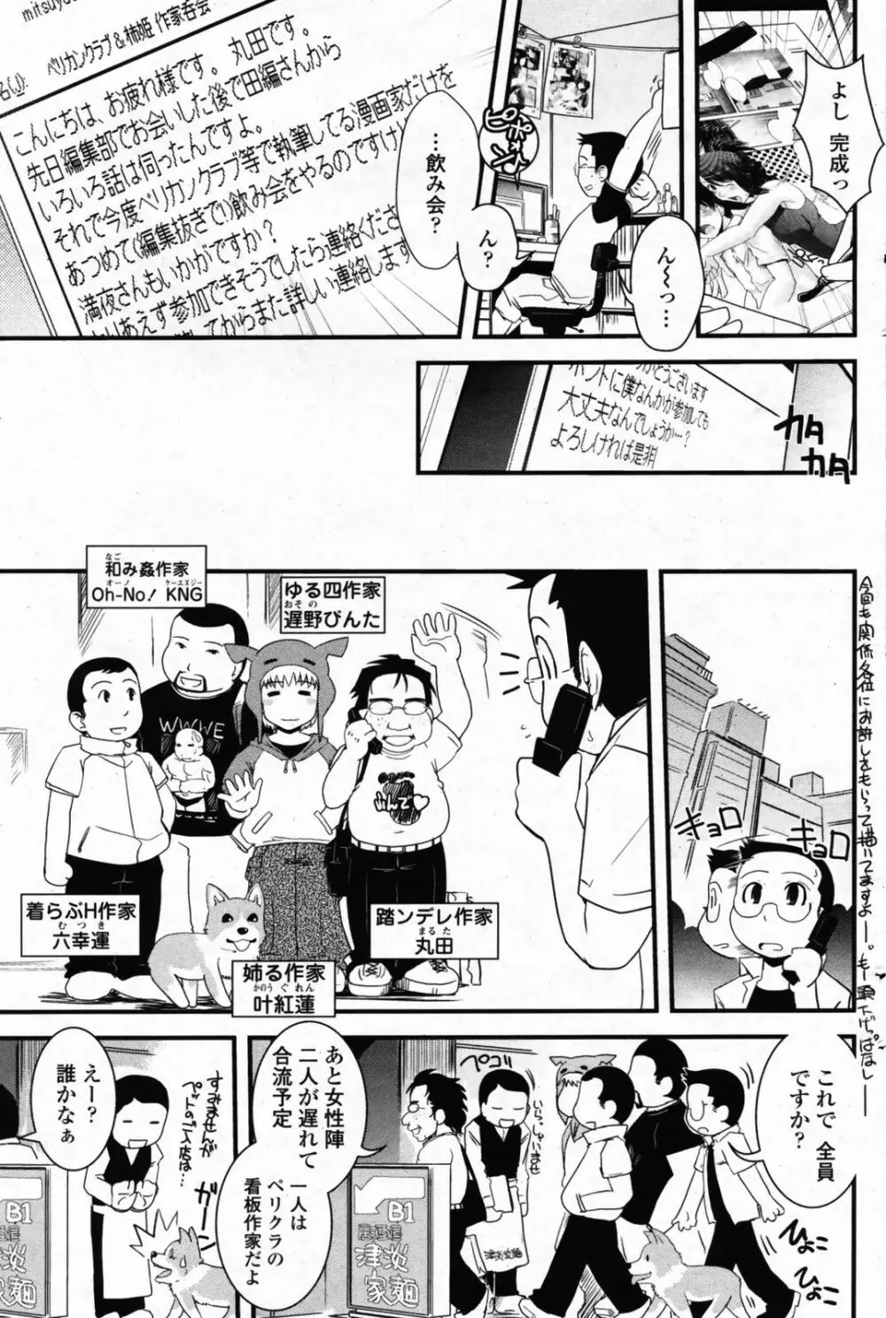 COMIC ペンギンクラブ 2008年5月号 Page.130