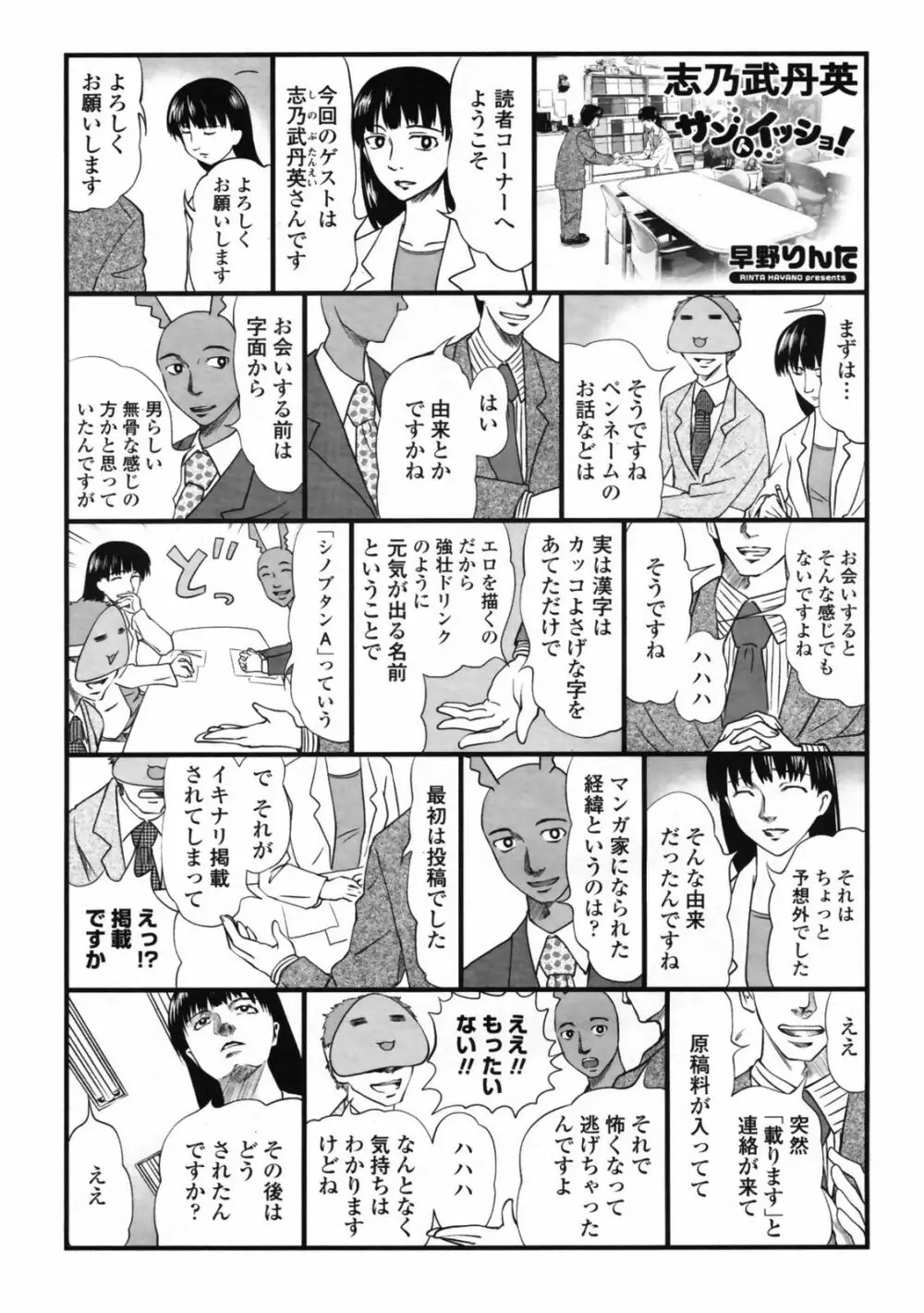 COMIC ペンギンクラブ 2008年5月号 Page.229