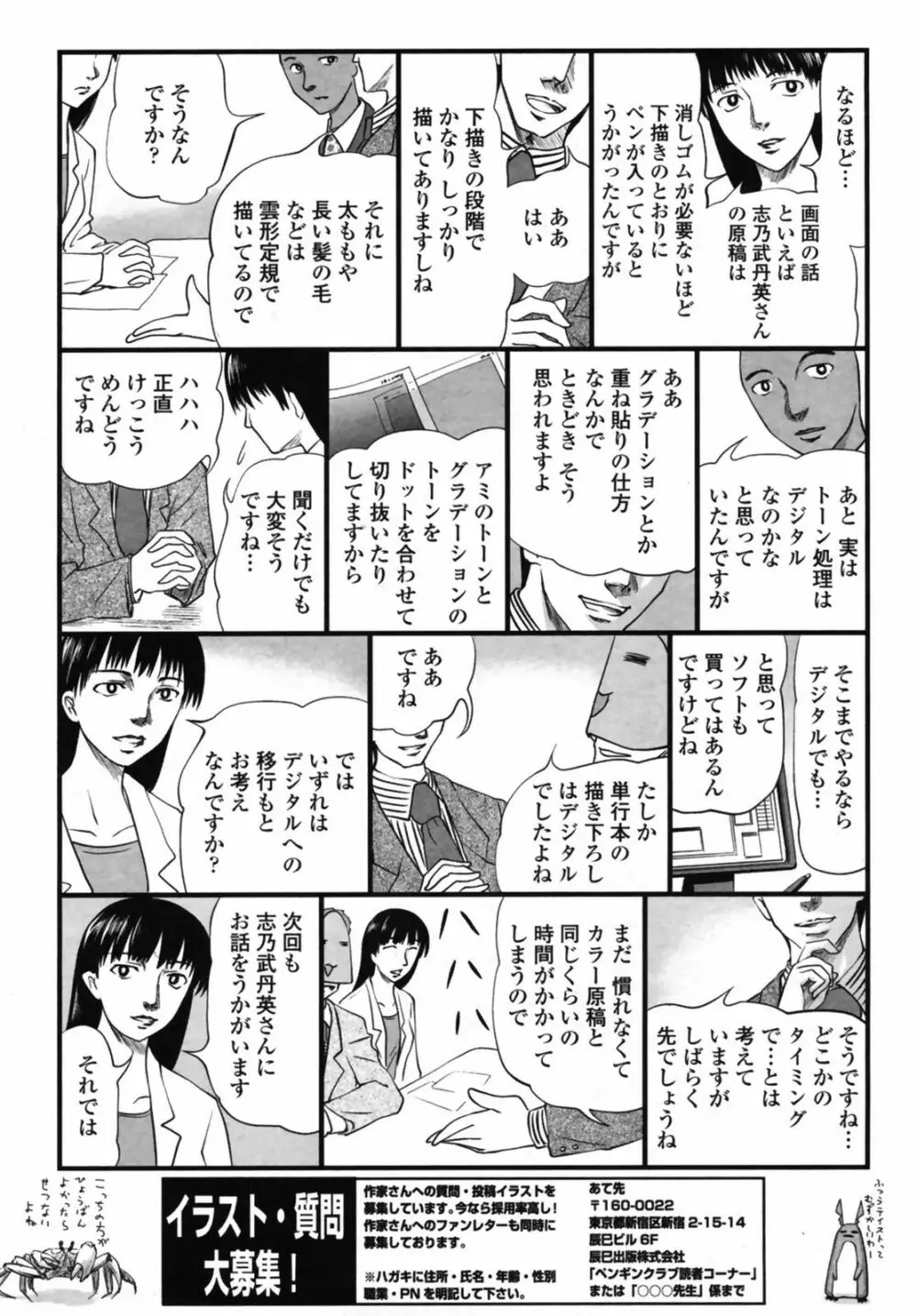 COMIC ペンギンクラブ 2008年5月号 Page.231