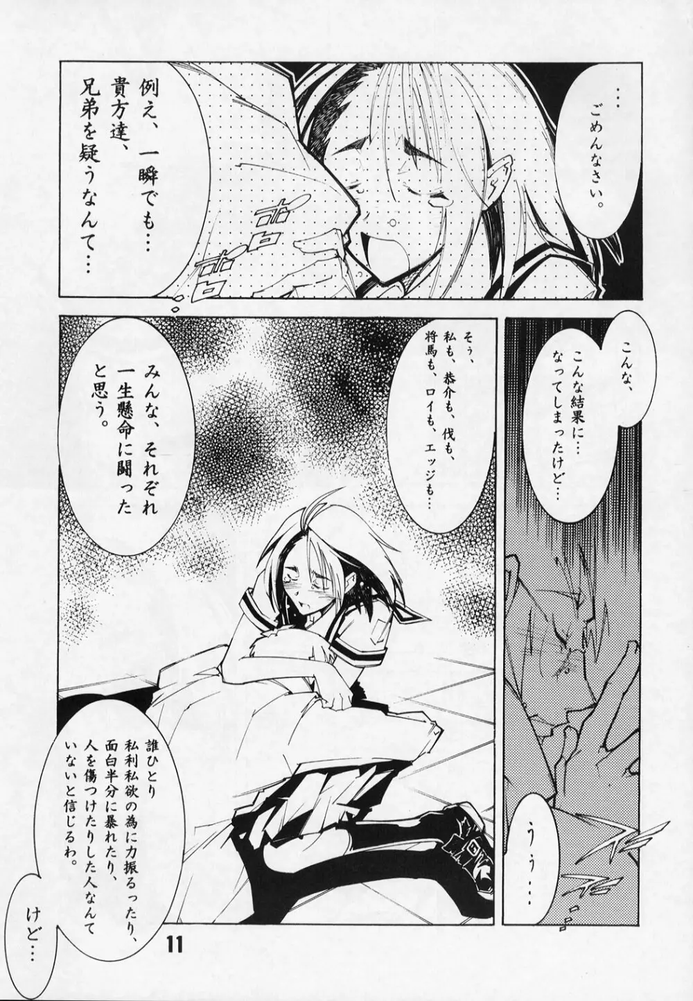 しろいうさぎとくろいうさぎ Page.10