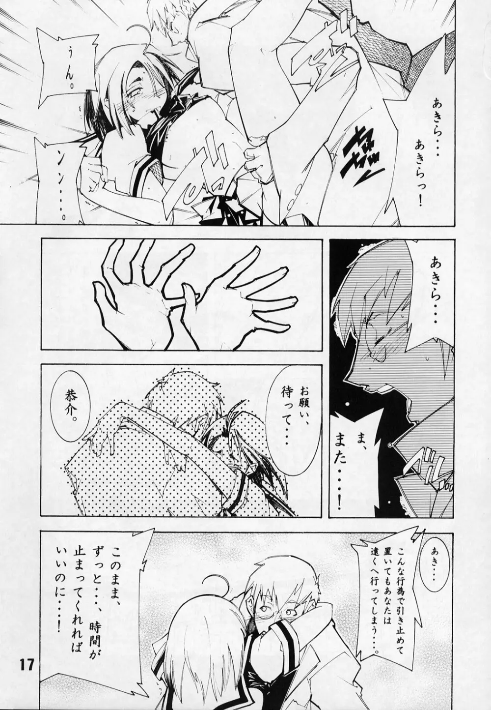 しろいうさぎとくろいうさぎ Page.16