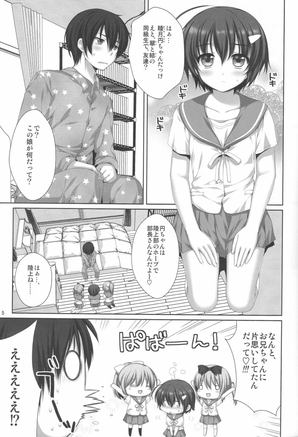 可愛い後輩に堕とされそう Page.4