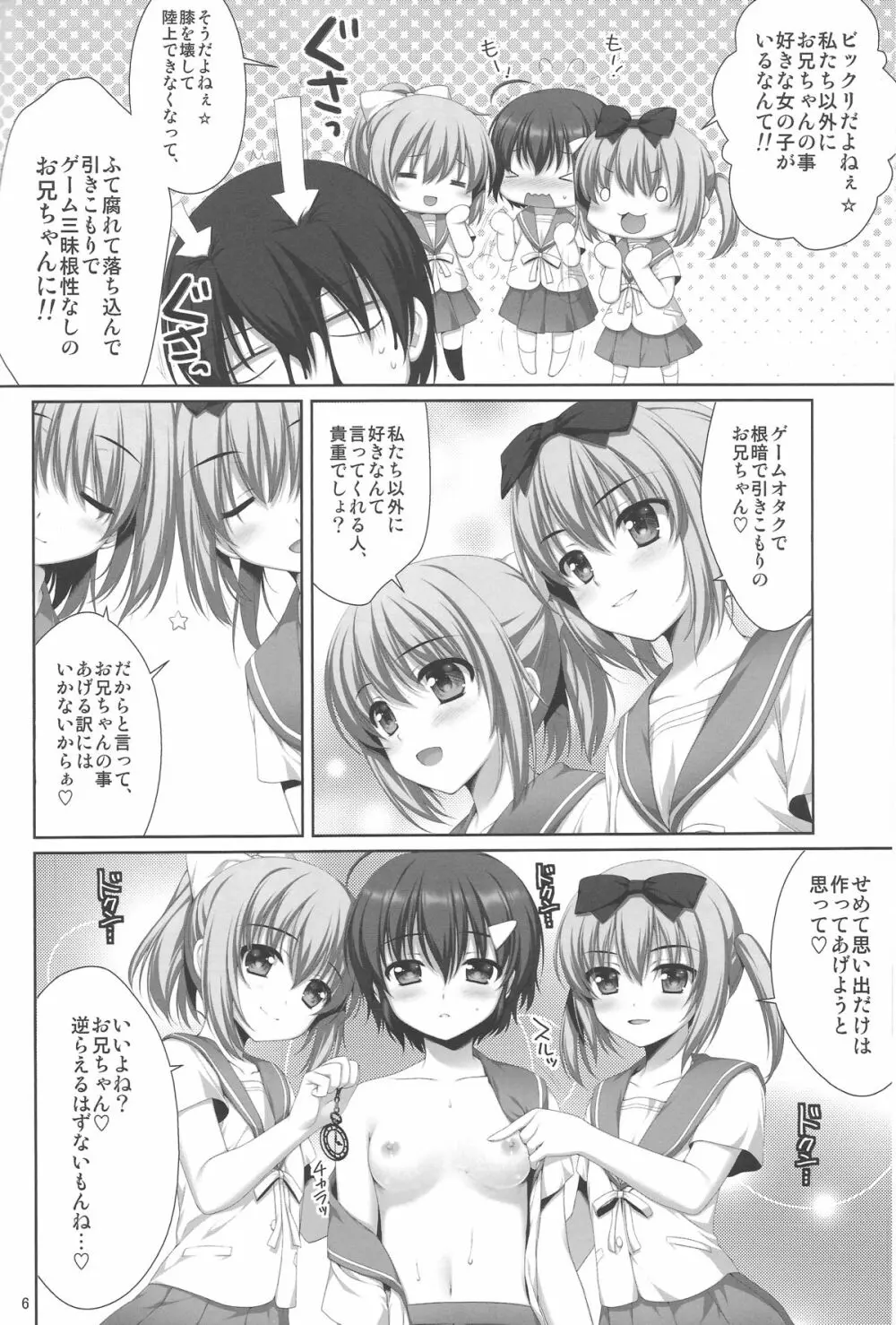 可愛い後輩に堕とされそう Page.5