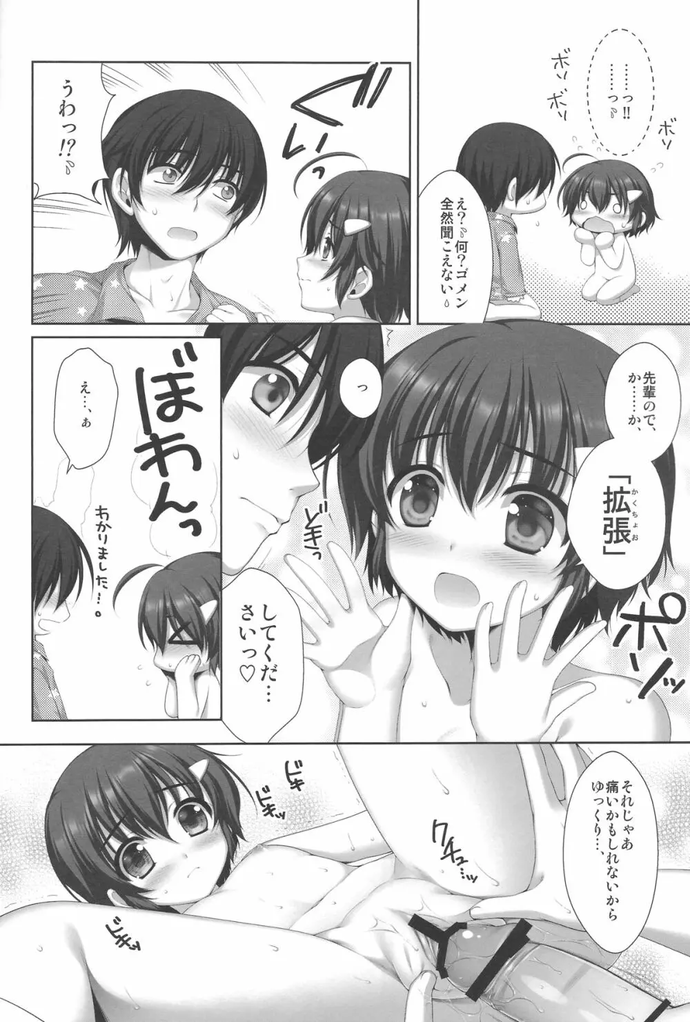 可愛い後輩に堕とされそう Page.7