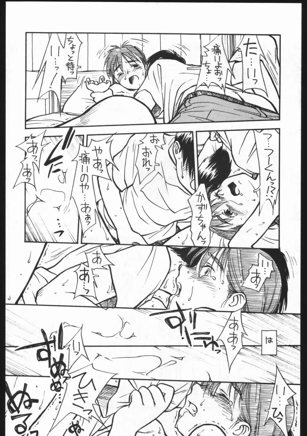 あどあどAdventure なつやすみがまちどおしい。 Page.32