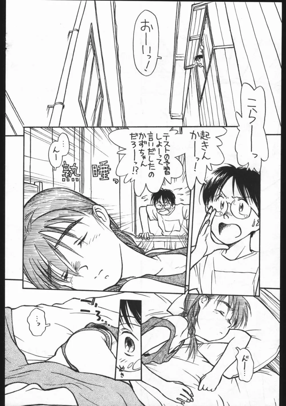 あどあどAdventure なつやすみがまちどおしい。 Page.4