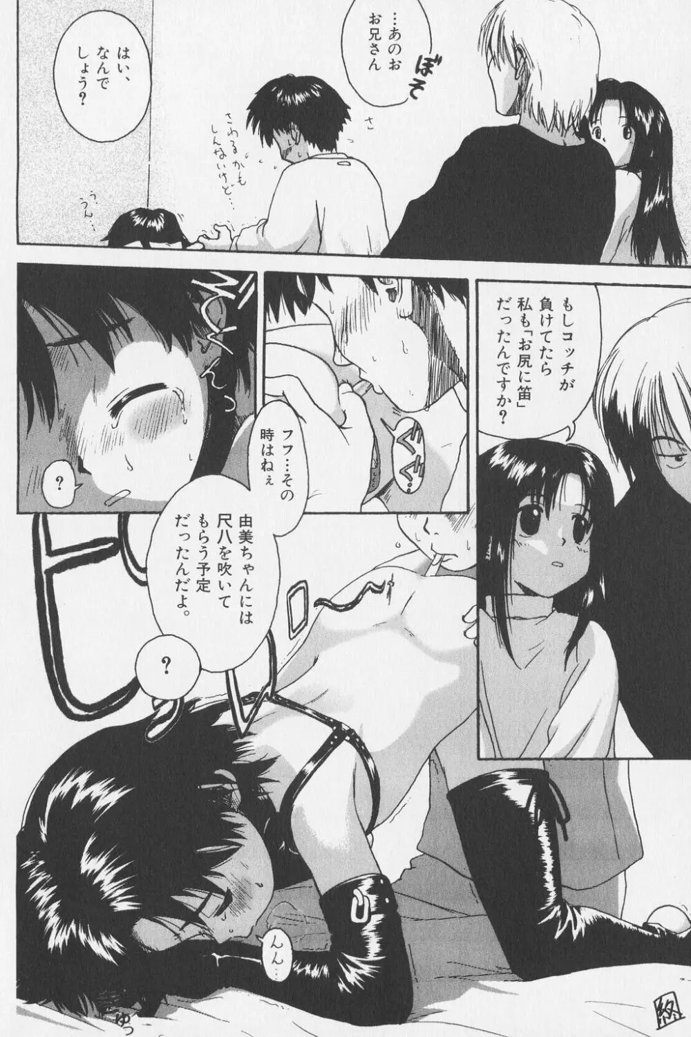 つまさきだちのおんなのこ Page.115