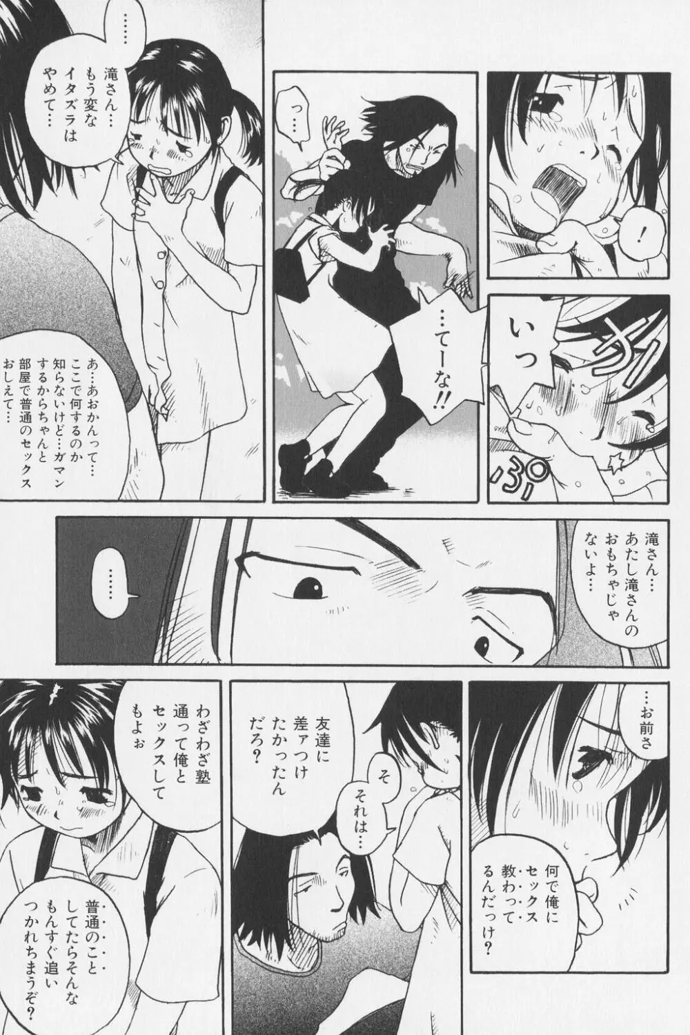 つまさきだちのおんなのこ Page.17