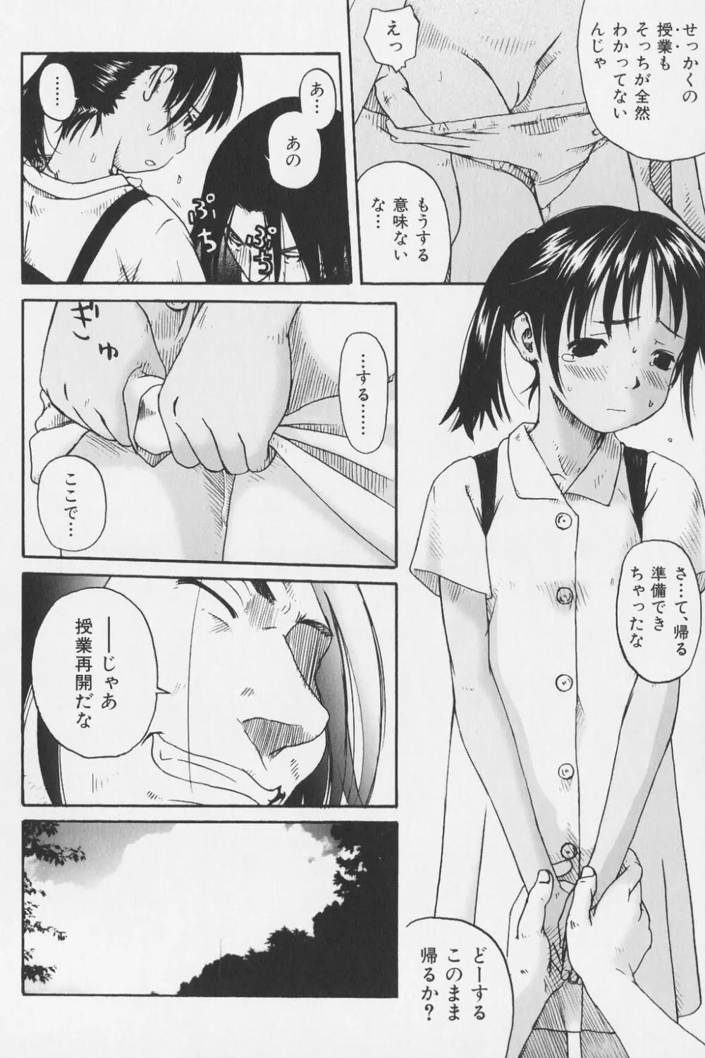 つまさきだちのおんなのこ Page.18